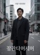 韩国年度现实主义力作封面,灰色调都市街景,写实风格电影海报